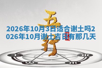 今天2025年7月3日万年历定婚吉日查询,订婚是好日子吗