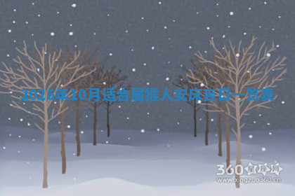 今天2025年7月3日万年历定婚吉日查询,订婚是好日子吗