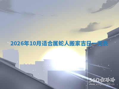 今天2025年7月3日万年历定婚吉日查询,订婚是好日子吗
