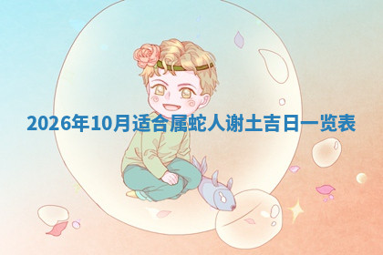 今天2025年7月3日万年历定婚吉日查询,订婚是好日子吗