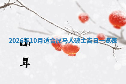 今天2025年7月3日万年历定婚吉日查询,订婚是好日子吗