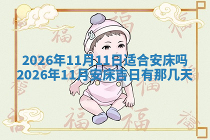 今天2025年7月3日万年历定婚吉日查询,订婚是好日子吗