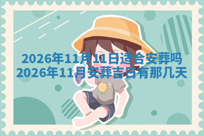 今天2025年7月3日万年历定婚吉日查询,订婚是好日子吗