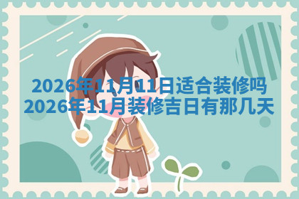 今天2025年7月3日万年历定婚吉日查询,订婚是好日子吗