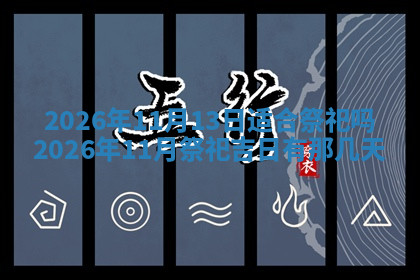 今天2025年7月3日万年历定婚吉日查询,订婚是好日子吗