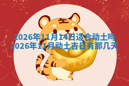 今天2025年7月3日万年历定婚吉日查询,订婚是好日子吗