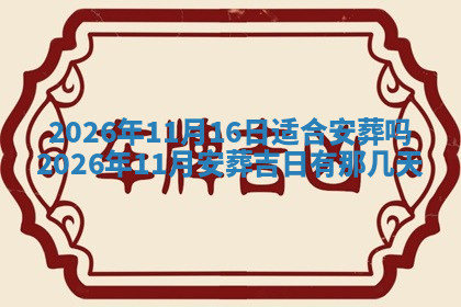 今天2025年7月3日万年历定婚吉日查询,订婚是好日子吗