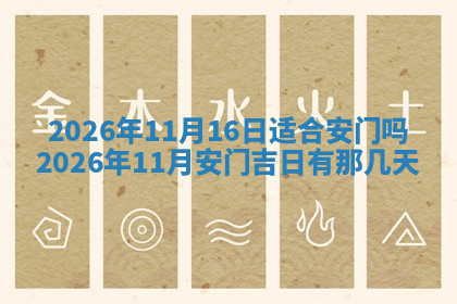 今天2025年7月3日万年历定婚吉日查询,订婚是好日子吗