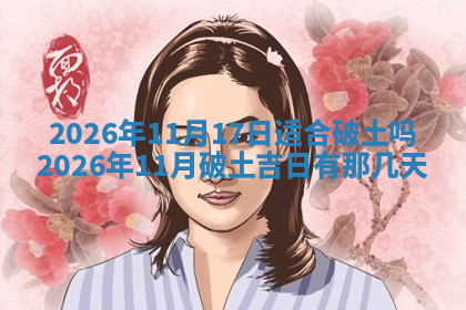 今天2025年7月3日万年历定婚吉日查询,订婚是好日子吗