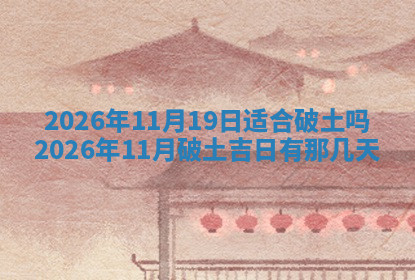 今天2025年7月3日万年历定婚吉日查询,订婚是好日子吗