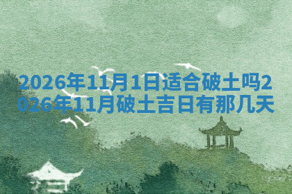 今天2025年7月3日万年历定婚吉日查询,订婚是好日子吗