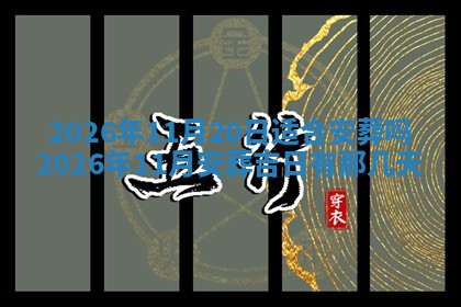 今天2025年7月3日万年历定婚吉日查询,订婚是好日子吗