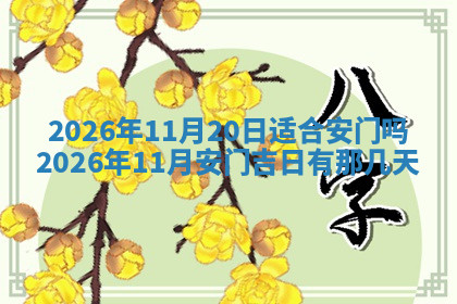 今天2025年7月3日万年历定婚吉日查询,订婚是好日子吗