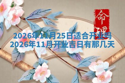 今天2025年7月3日万年历定婚吉日查询,订婚是好日子吗