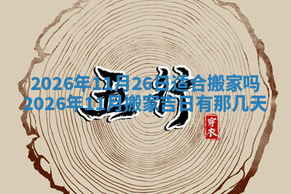 今天2025年7月3日万年历定婚吉日查询,订婚是好日子吗