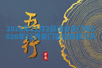 今天2025年7月3日万年历定婚吉日查询,订婚是好日子吗