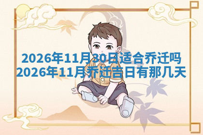 今天2025年7月3日万年历定婚吉日查询,订婚是好日子吗
