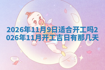 今天2025年7月3日万年历定婚吉日查询,订婚是好日子吗