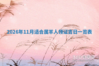 今天2025年7月3日万年历定婚吉日查询,订婚是好日子吗