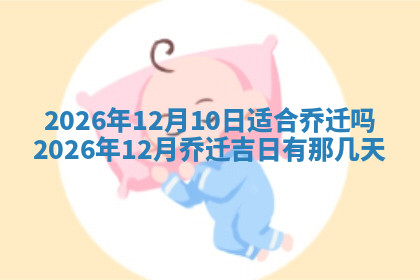 今天2025年7月3日万年历定婚吉日查询,订婚是好日子吗
