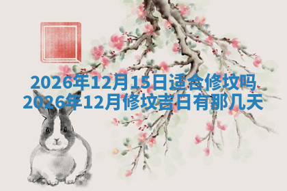 今天2025年7月3日万年历定婚吉日查询,订婚是好日子吗