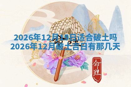 今天2025年7月3日万年历定婚吉日查询,订婚是好日子吗