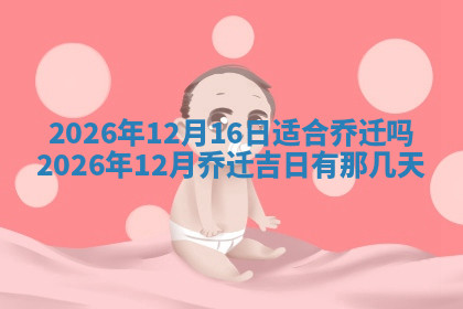 今天2025年7月3日万年历定婚吉日查询,订婚是好日子吗