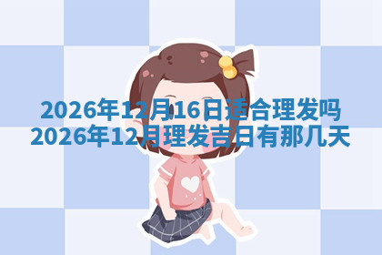 今天2025年7月3日万年历定婚吉日查询,订婚是好日子吗
