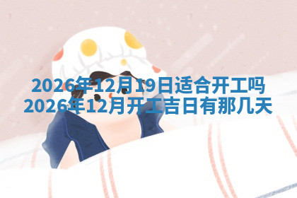 今天2025年7月3日万年历定婚吉日查询,订婚是好日子吗