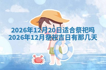 今天2025年7月3日万年历定婚吉日查询,订婚是好日子吗