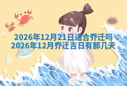 今天2025年7月3日万年历定婚吉日查询,订婚是好日子吗