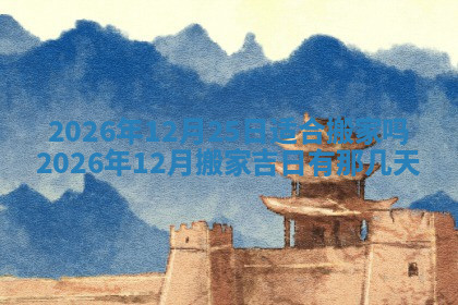 今天2025年7月3日万年历定婚吉日查询,订婚是好日子吗