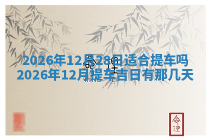 今天2025年7月3日万年历定婚吉日查询,订婚是好日子吗