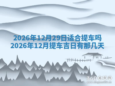 今天2025年7月3日万年历定婚吉日查询,订婚是好日子吗