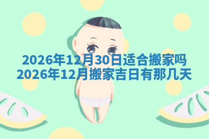 今天2025年7月3日万年历定婚吉日查询,订婚是好日子吗