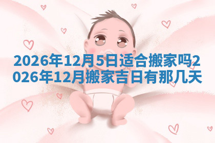 今天2025年7月3日万年历定婚吉日查询,订婚是好日子吗