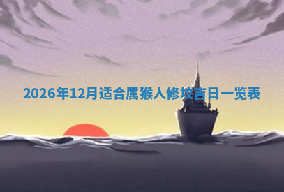 今天2025年7月3日万年历定婚吉日查询,订婚是好日子吗