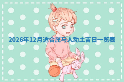 今天2025年7月3日万年历定婚吉日查询,订婚是好日子吗