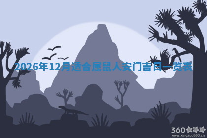 今天2025年7月3日万年历定婚吉日查询,订婚是好日子吗