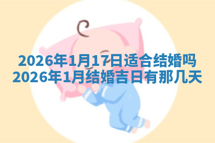 今天2025年7月3日万年历定婚吉日查询,订婚是好日子吗