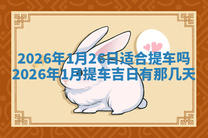 今天2025年7月3日万年历定婚吉日查询,订婚是好日子吗