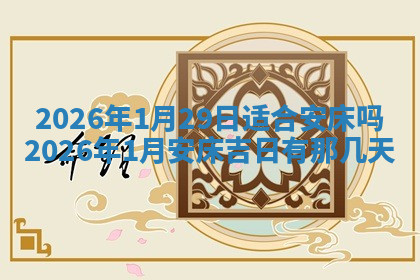 今天2025年7月3日万年历定婚吉日查询,订婚是好日子吗