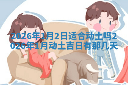 今天2025年7月3日万年历定婚吉日查询,订婚是好日子吗