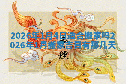 今天2025年7月3日万年历定婚吉日查询,订婚是好日子吗