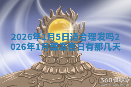 今天2025年7月3日万年历定婚吉日查询,订婚是好日子吗