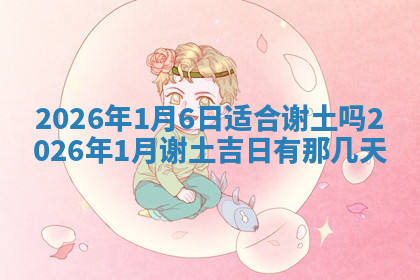 今天2025年7月3日万年历定婚吉日查询,订婚是好日子吗