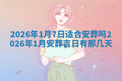 今天2025年7月3日万年历定婚吉日查询,订婚是好日子吗