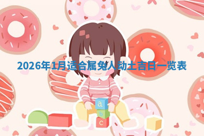 今天2025年7月3日万年历定婚吉日查询,订婚是好日子吗