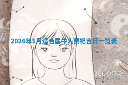 今天2025年7月3日万年历定婚吉日查询,订婚是好日子吗