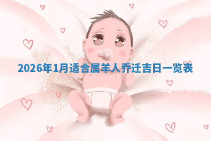 今天2025年7月3日万年历定婚吉日查询,订婚是好日子吗